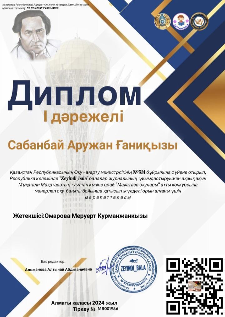 "Мұқағали оқулары"  атты республикалық конкурс 9-сынып оқушылары